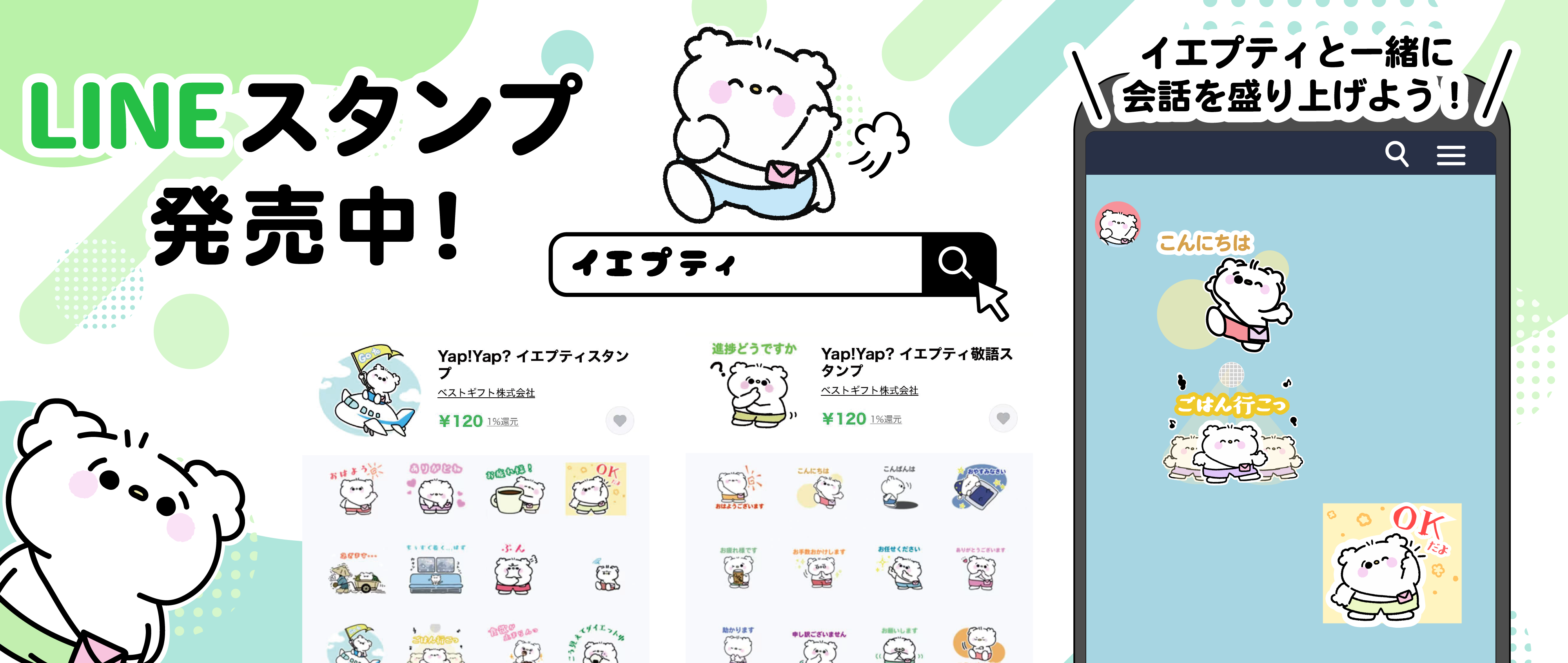 lineスタンプ