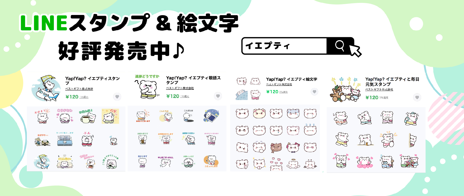スタンプ絵文字